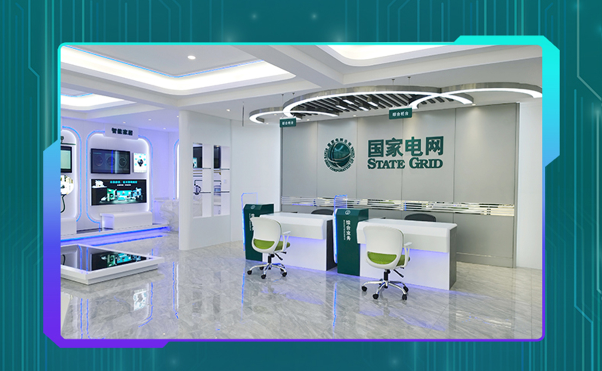 国电传播,电力智慧营业厅,三型一化供电营业厅,全能型供电所,智能营业厅