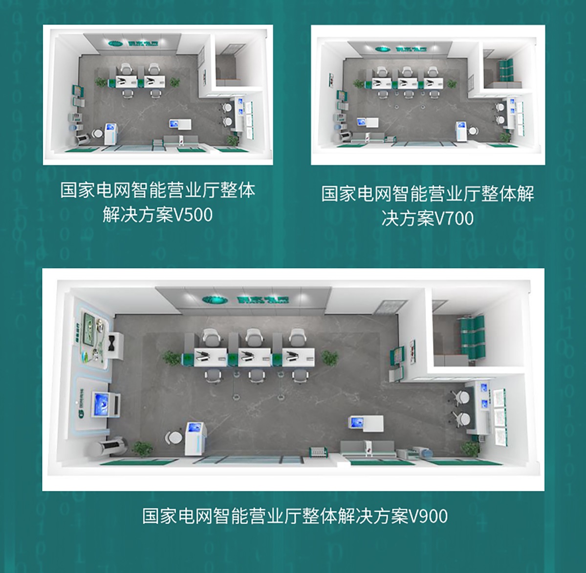 国电传播,电力智慧营业厅,三型一化供电营业厅,全能型供电所,智能营业厅