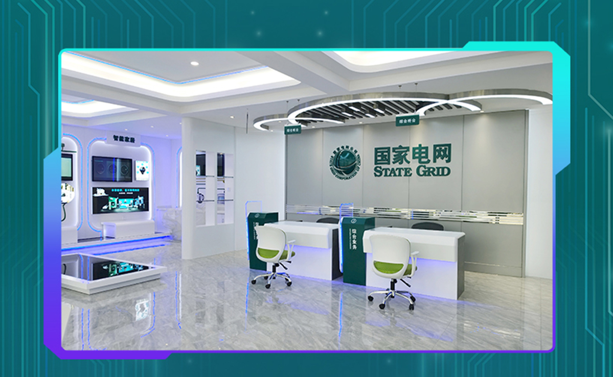 国电传播,电力智慧营业厅,三型一化供电营业厅,全能型供电所,智能营业厅