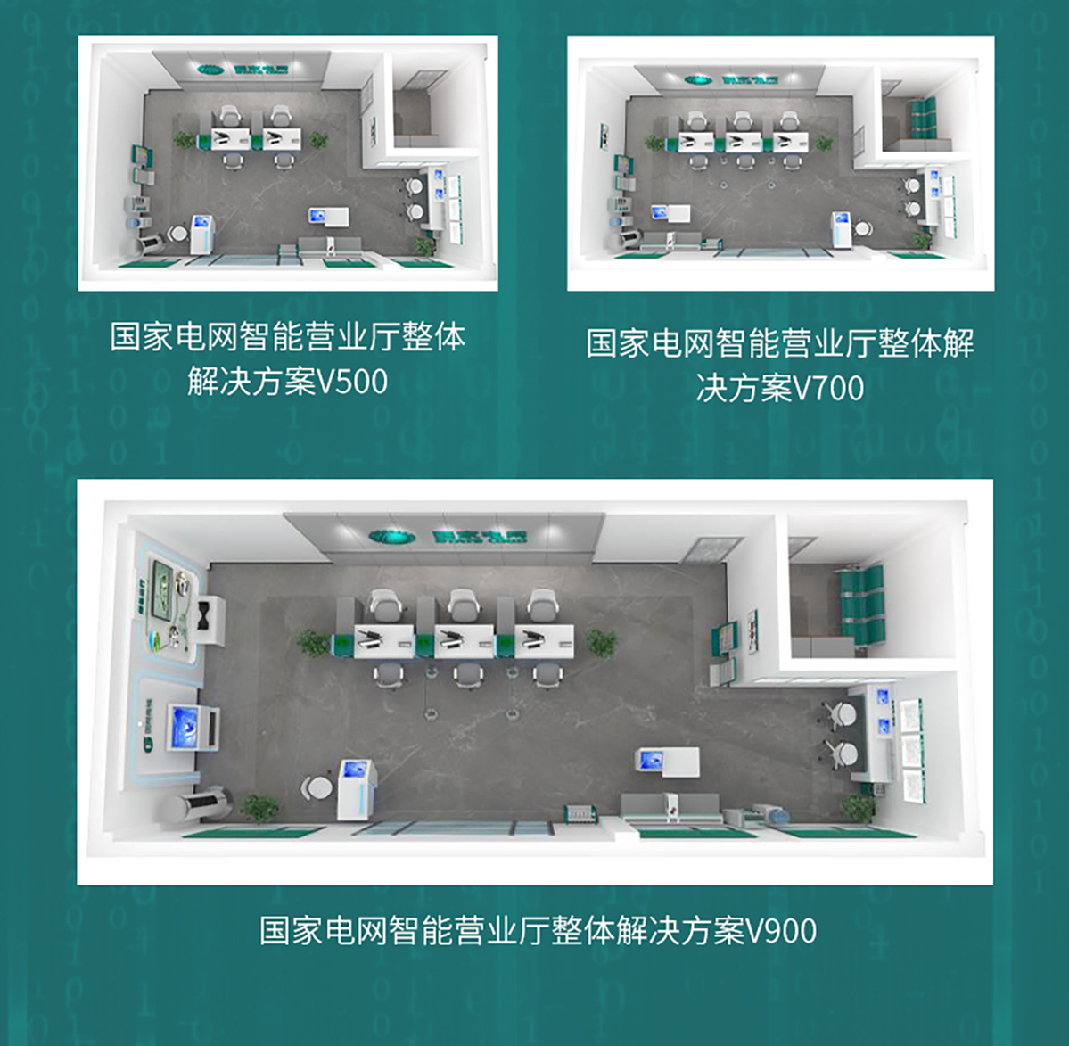 国电传播,电力智慧营业厅,三型一化供电营业厅,全能型供电所,智能营业厅