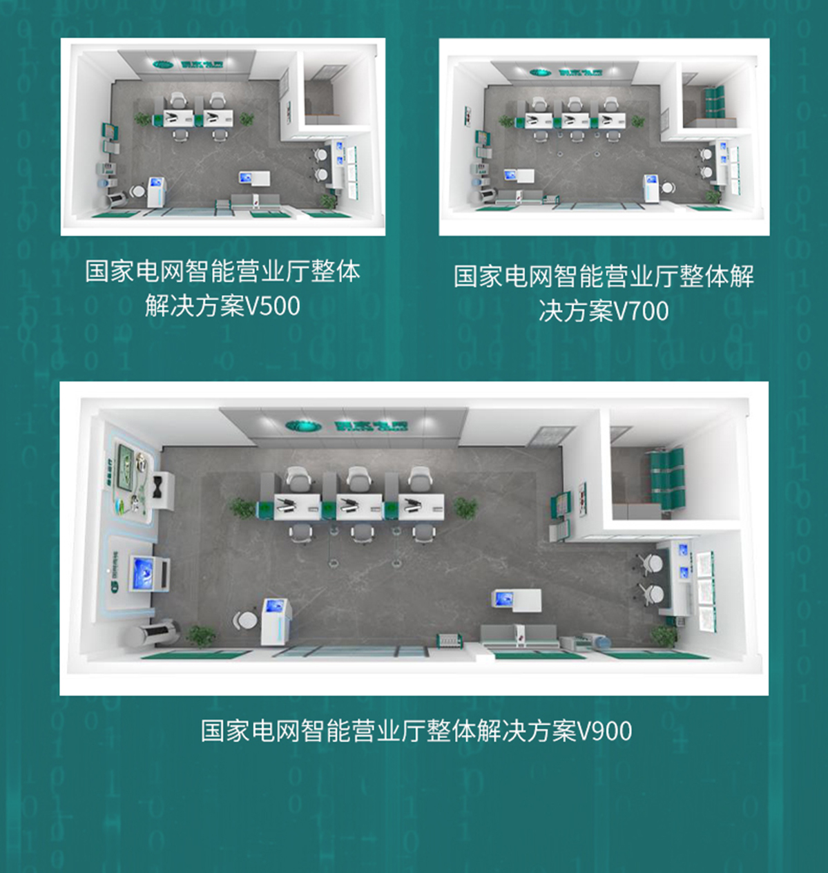 国电传播,电力智慧营业厅,三型一化供电营业厅,全能型供电所,智能营业厅