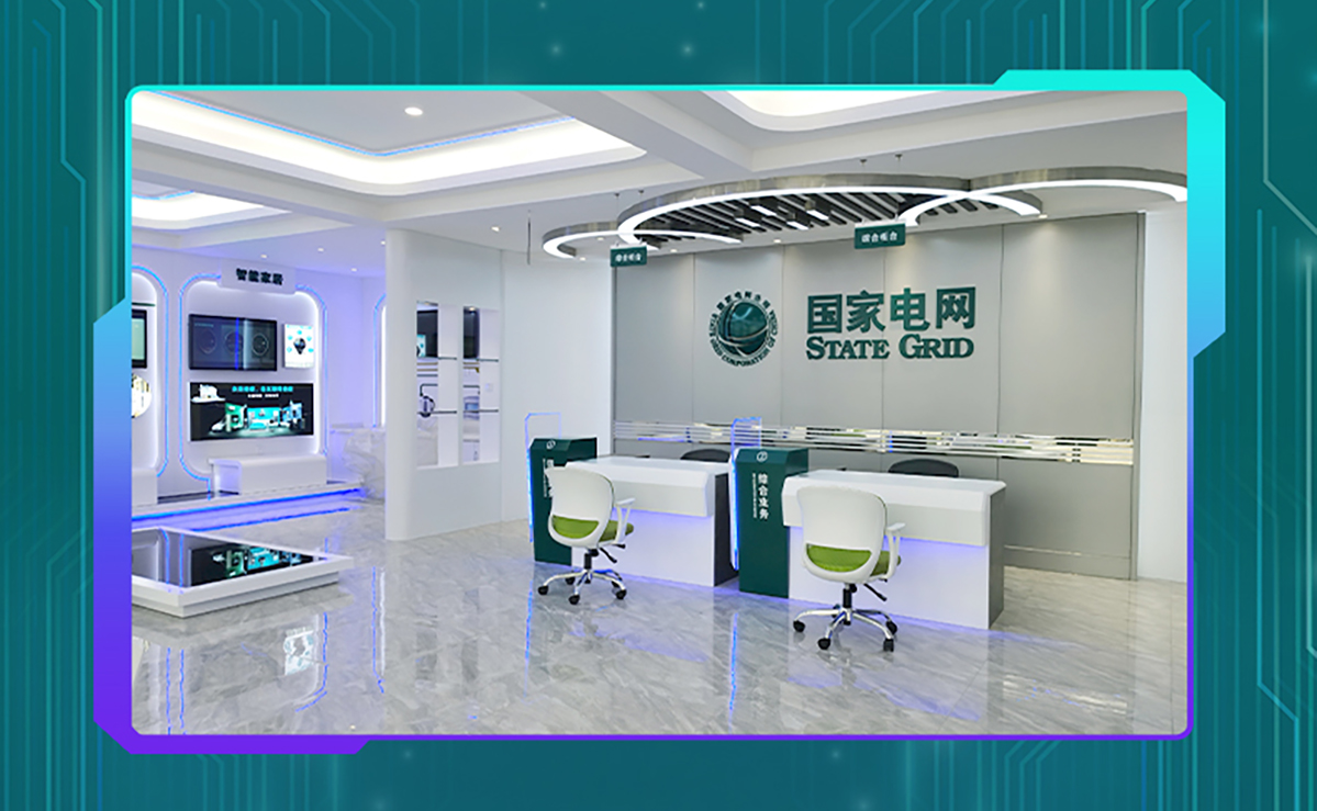 国电传播,电力智慧营业厅,三型一化供电营业厅,全能型供电所,智能营业厅