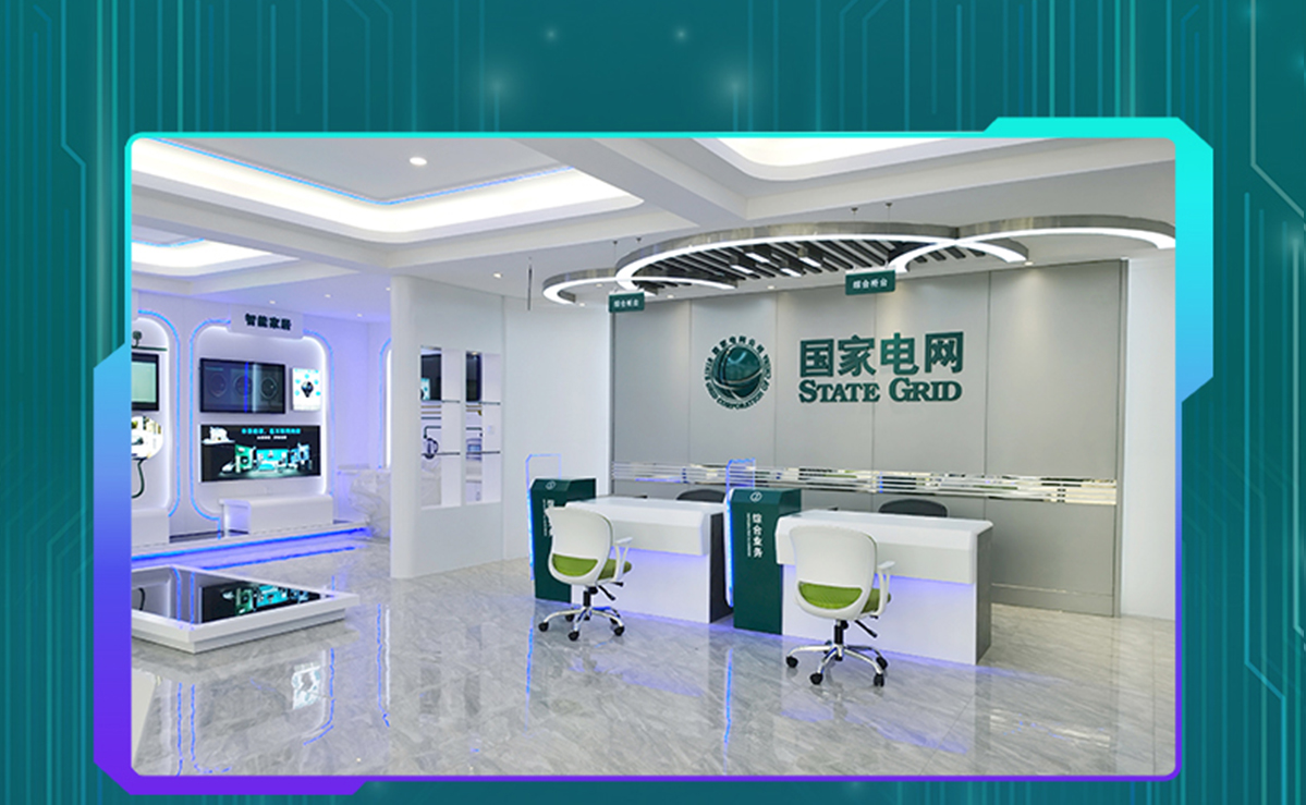 国电传播,电力智慧营业厅,三型一化供电营业厅,全能型供电所,智能营业厅