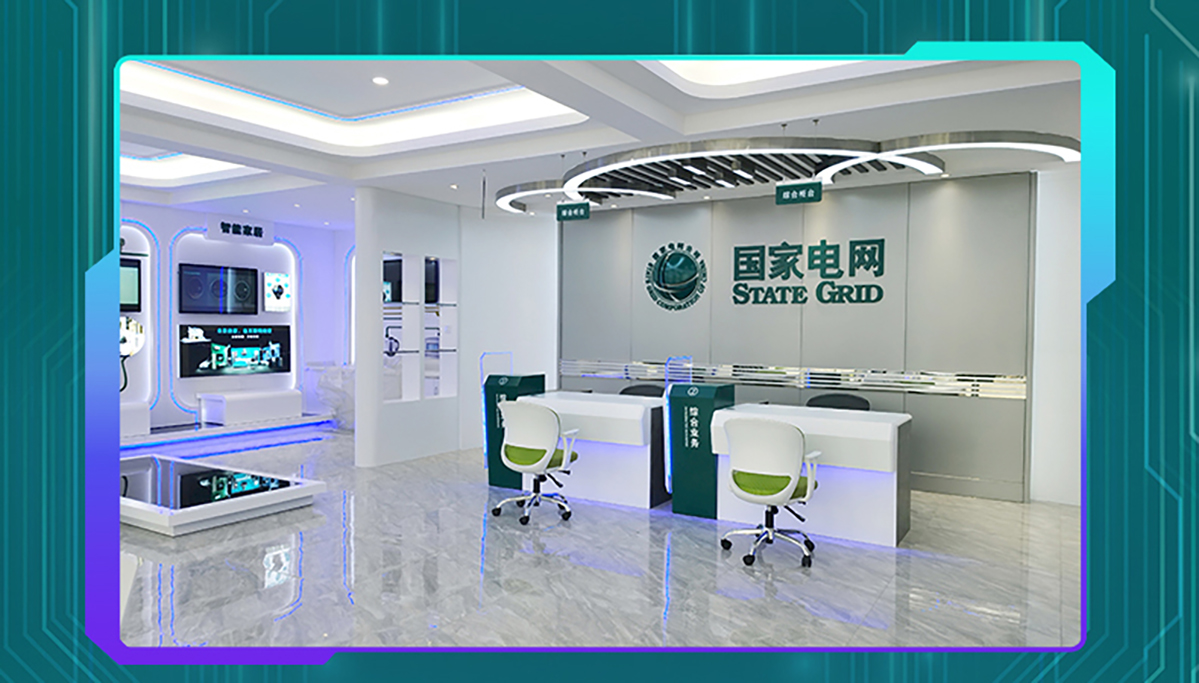 国电传播,电力智慧营业厅,三型一化供电营业厅,全能型供电所,智能营业厅