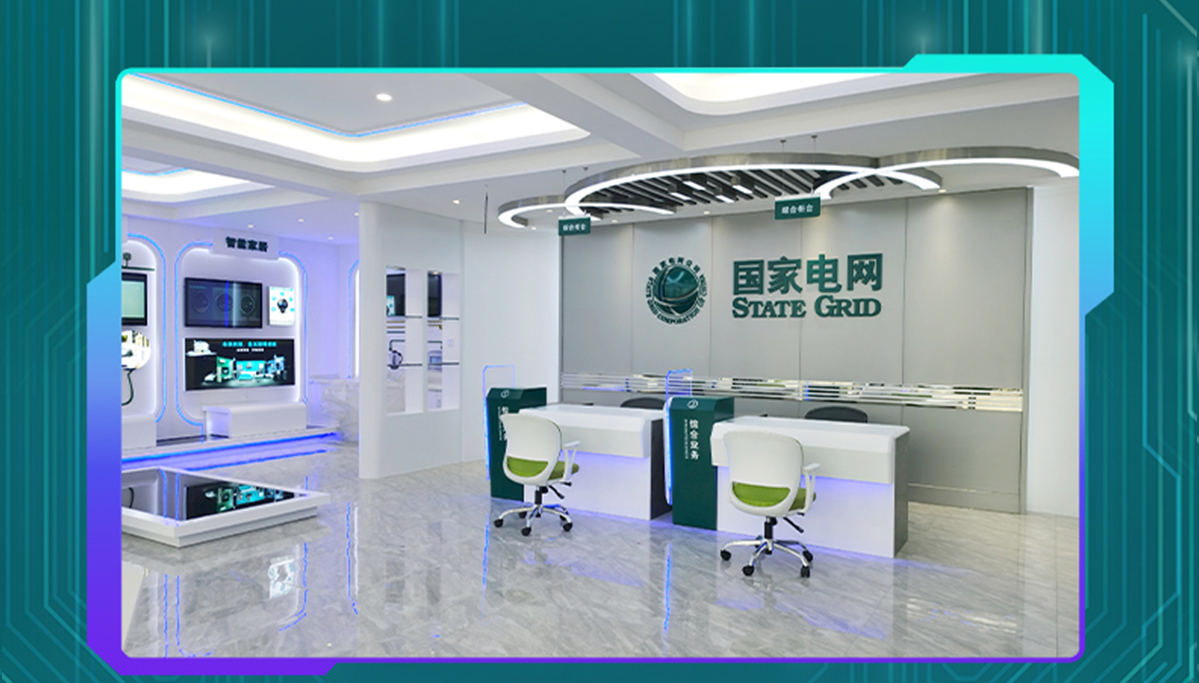 国电传播,电力智慧营业厅,三型一化供电营业厅,全能型供电所,智能营业厅