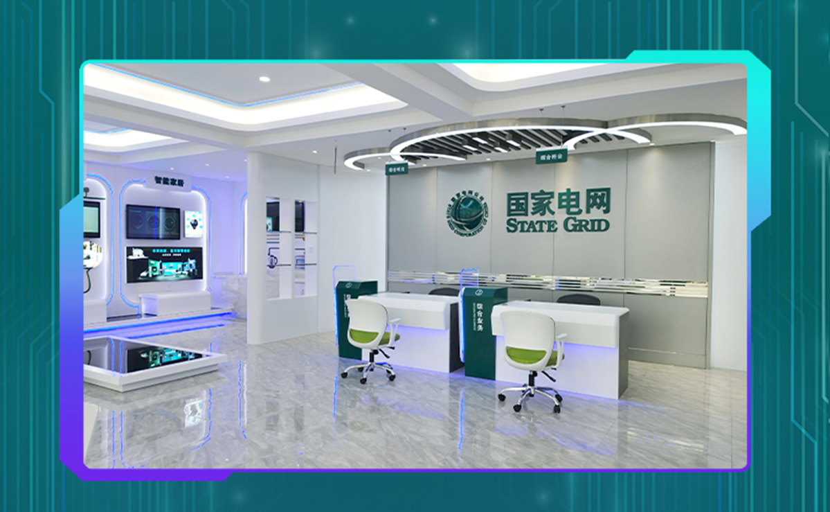 国电传播,电力智慧营业厅,三型一化供电营业厅,全能型供电所,智能营业厅