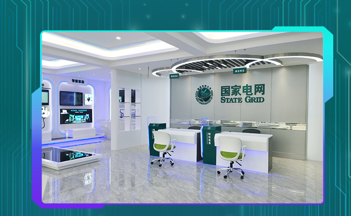 国电传播,电力智慧营业厅,三型一化供电营业厅,全能型供电所,智能营业厅