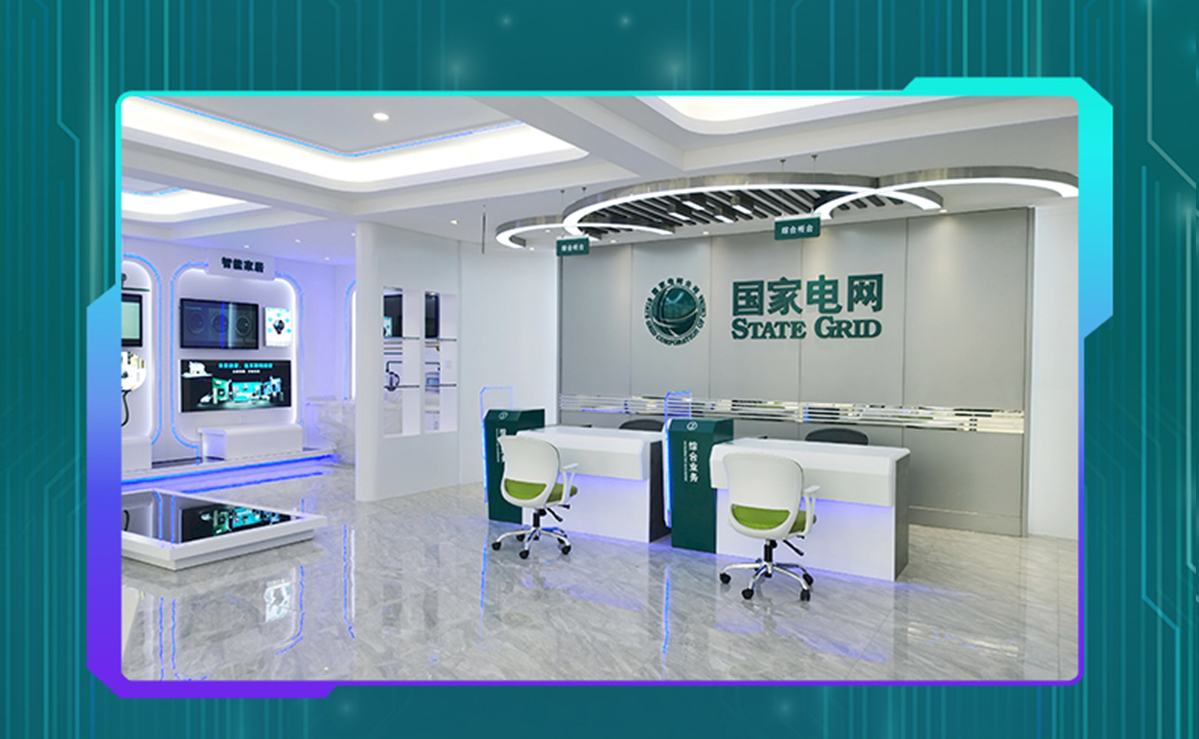 国电传播,电力智慧营业厅,三型一化供电营业厅,全能型供电所,智能营业厅