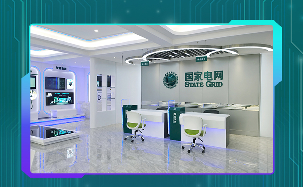国电传播,电力智慧营业厅,三型一化供电营业厅,全能型供电所,智能营业厅