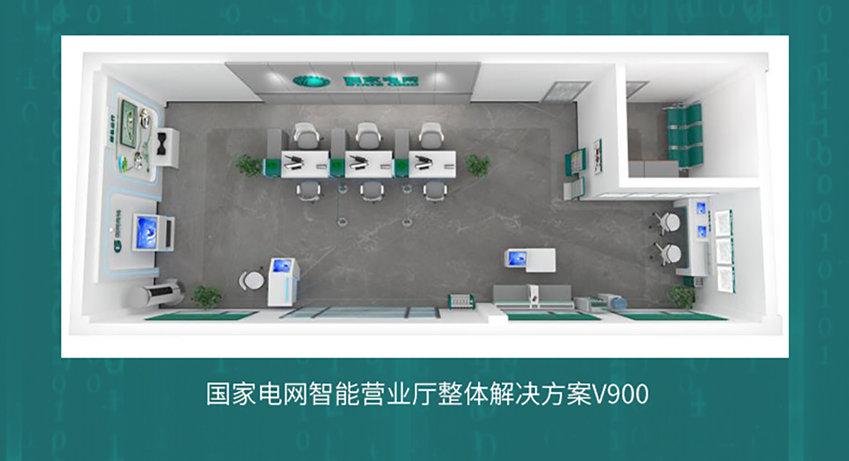 国电传播,电力智慧营业厅,三型一化供电营业厅,全能型供电所,智能营业厅